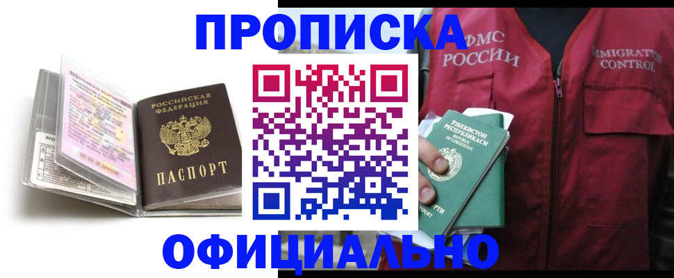 прописка 2025 в Кондопоге