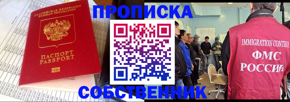 прописка от собственника в Кондопоге